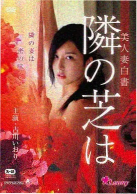 永恒的回响 论理电影在线观看